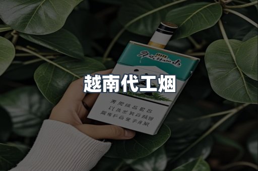 免税香烟